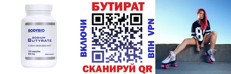 Бутират буратино  Шелехов 